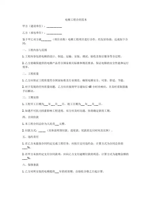 电梯工程合同范本