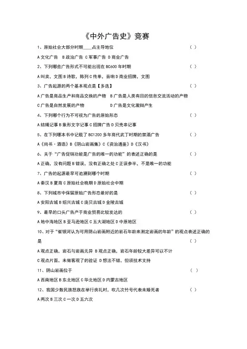 广告史知识竞赛题