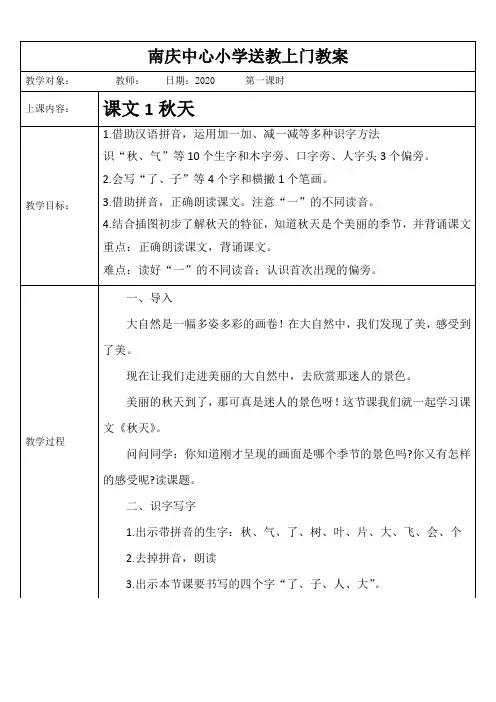 送教上门教案4