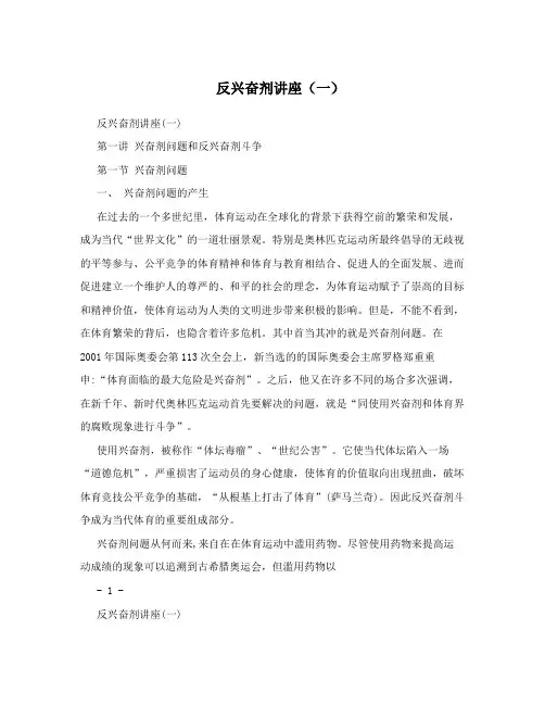 反兴奋剂讲座(一)