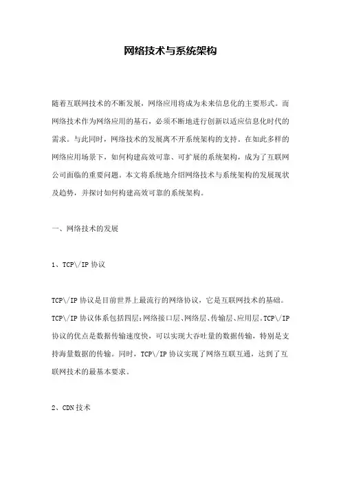 网络技术与系统架构