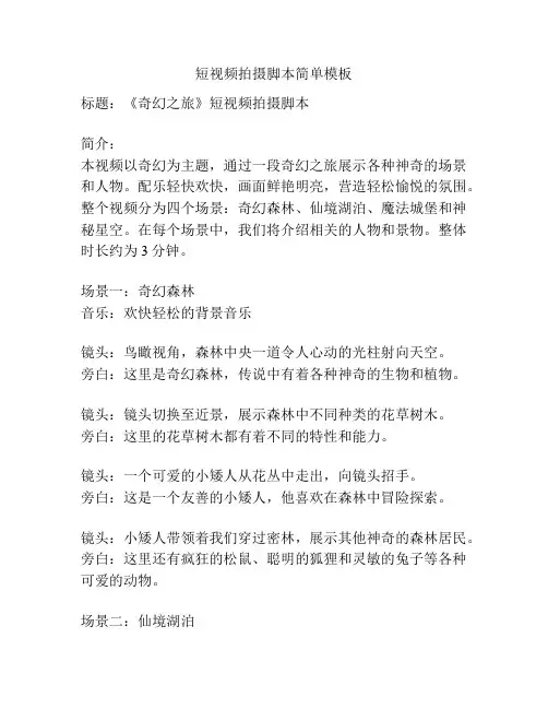 短视频拍摄脚本简单模板