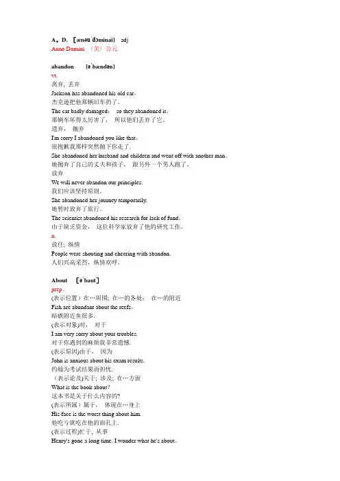 大学英语b级词汇明细