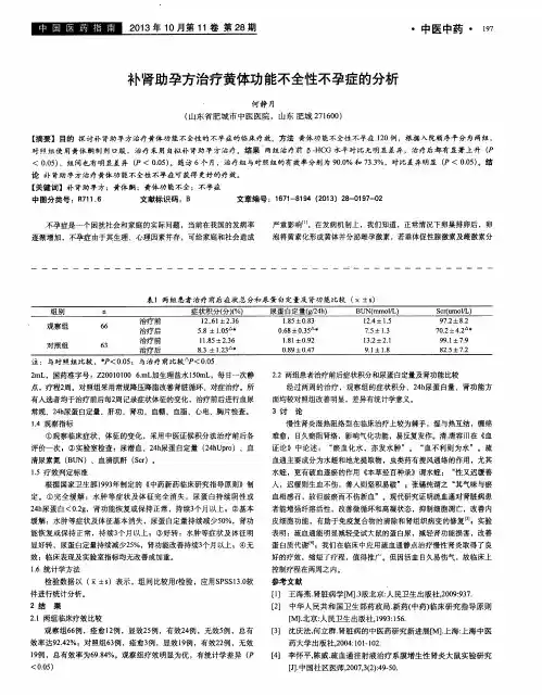 补肾助孕方治疗黄体功能不全性不孕症的分析