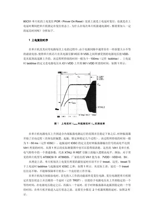 单片机上电复位延时