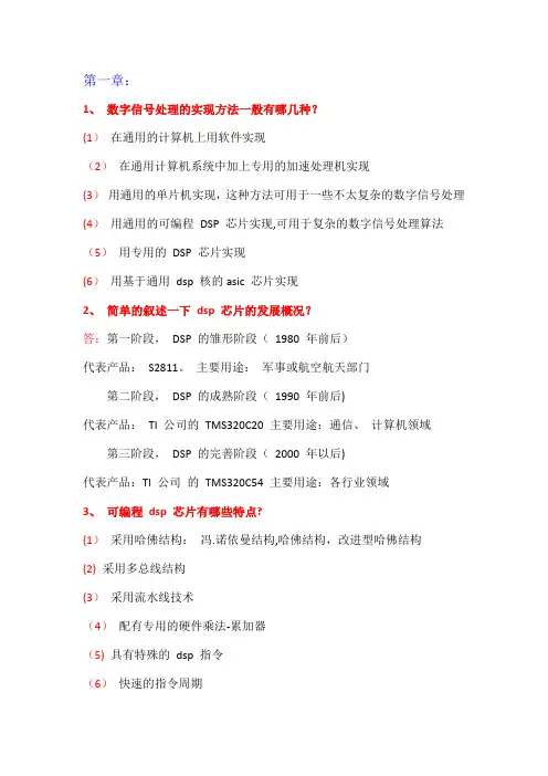 DSP课后习题答案--李建