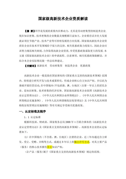 国家级高新技术企业资质解读