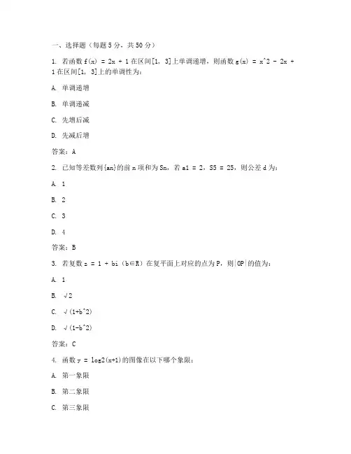 高三数学模拟试题试卷答案