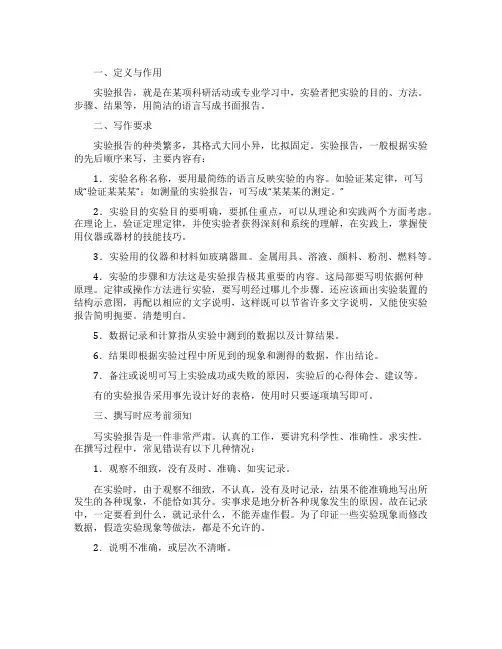科技实验报告撰写方法