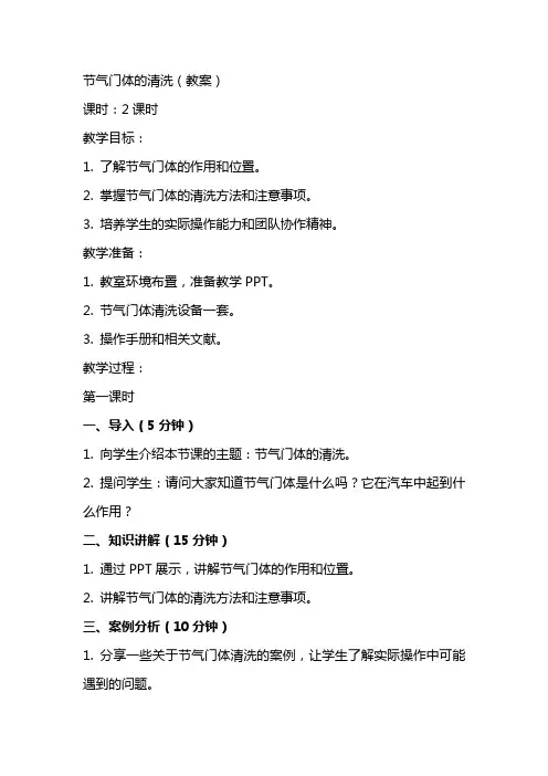 节气门体的清洗(教案)
