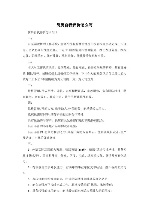 简历自我评价怎么写