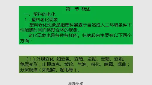 稳定类助剂分解.pptx