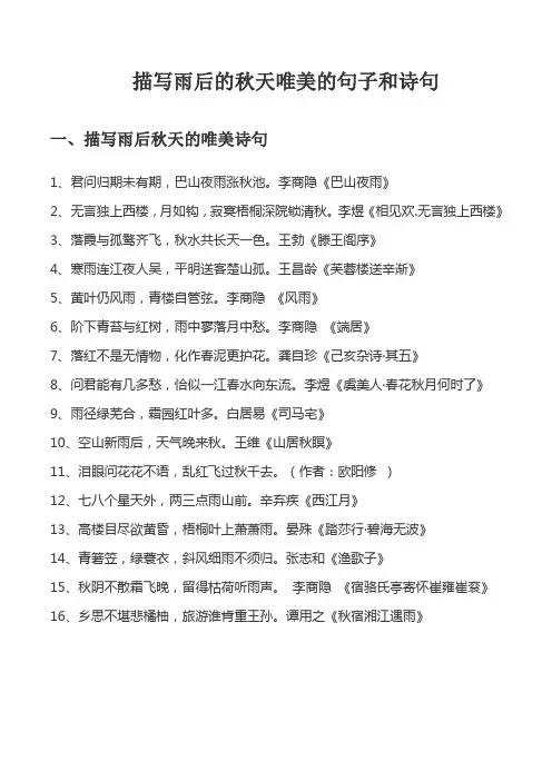 描写雨后的秋天唯美的句子和诗句