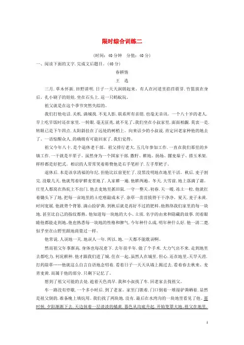 浙江专用2020版高考语文总复习专题十七文学类阅读散文阅读限时综合训练二含解析