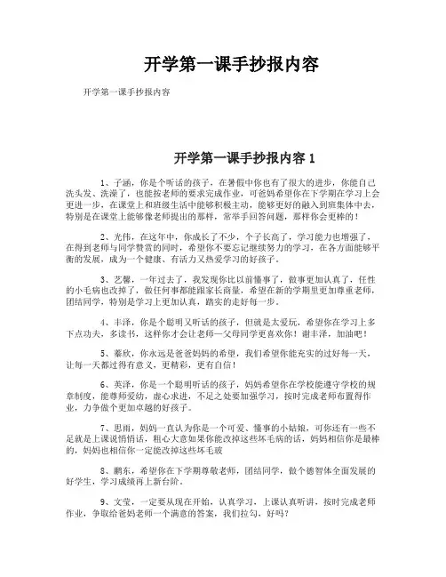 开学第一课手抄报内容