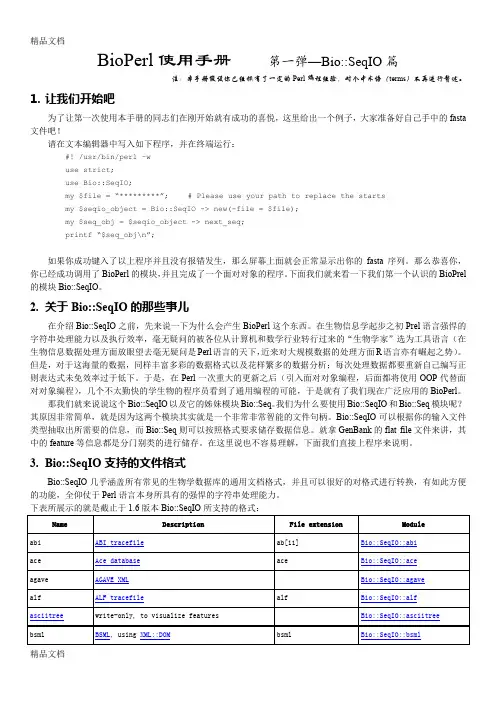 BioPerl使用手册讲解学习