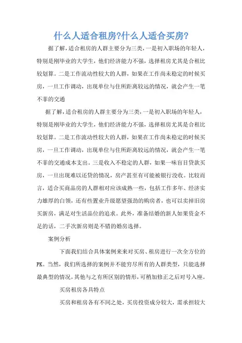 什么人适合租房-什么人适合买房-