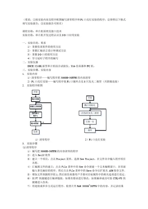 单片机实验预习