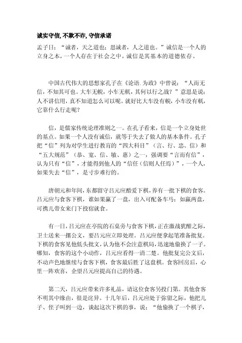 诚实守信,不欺不诈,守信许诺[讲解]