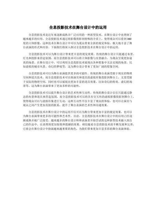 全息投影技术在舞台设计中的运用