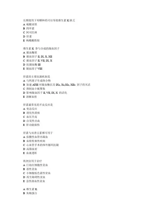药理学——血液系统练习题