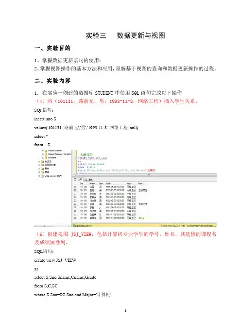 实验3 数据更新与视图