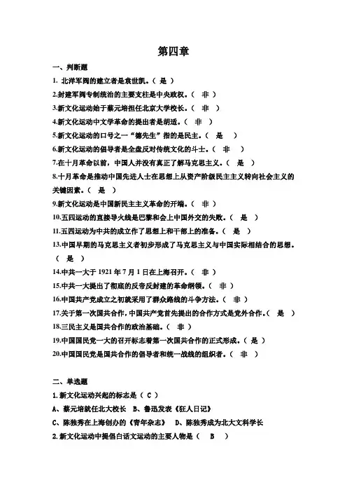 近代史纲要选择题库第四章