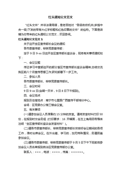 红头通知公文范文