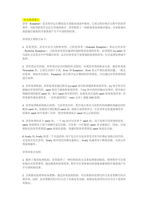 什么是异常