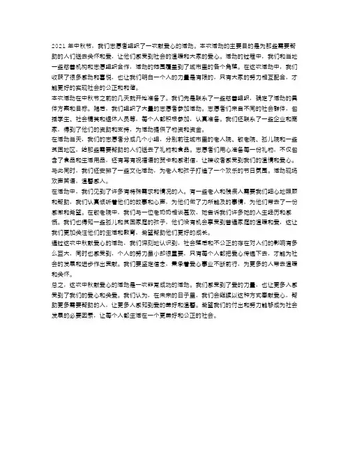 中秋节献爱心的活动总结