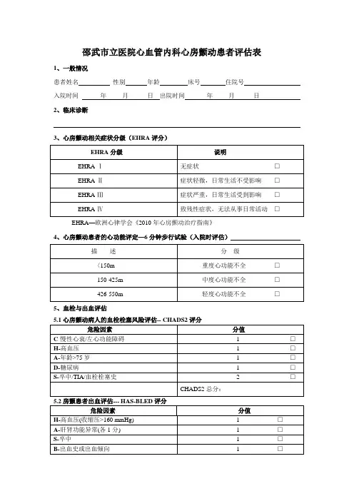 心房颤动--病人评估