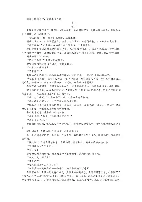 【名师讲题】师陀《灯》阅读训练及答案