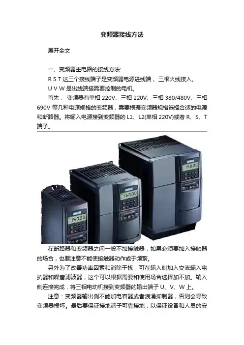 变频器接线方法