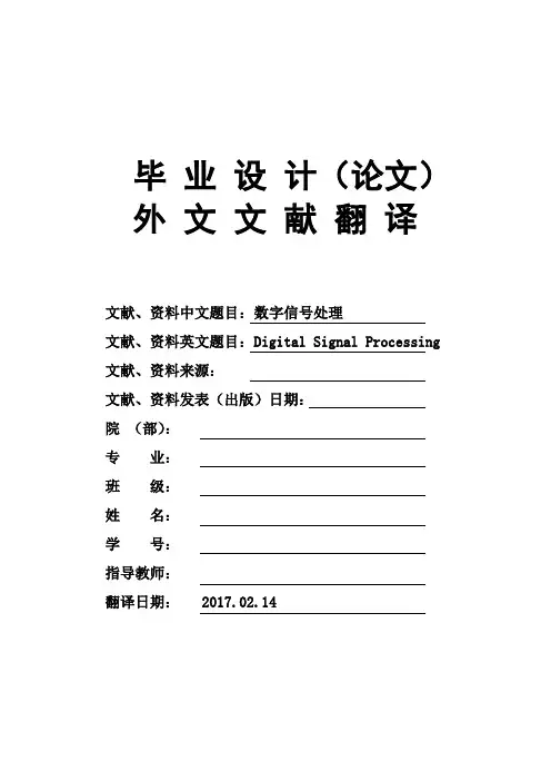 Digital-Signal-Processing数字信号处理大学毕业论文英文文献翻译及原文