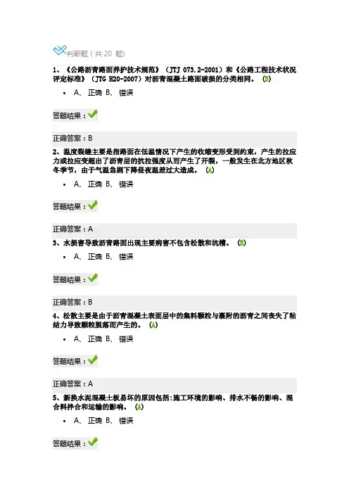 公路路基路面现场测试规程2  继续教育答案