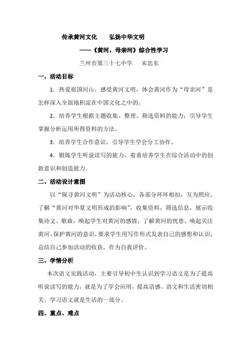 语文人教版七年级下册《黄河,母亲河》综合性学习