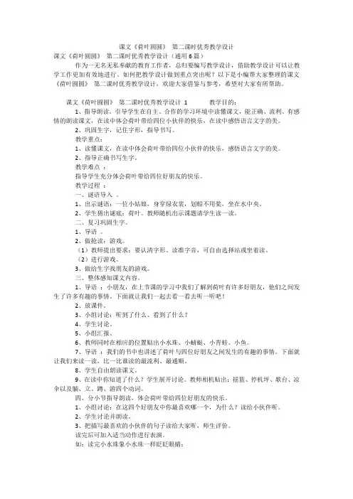 课文《荷叶圆圆》 第二课时优秀教学设计