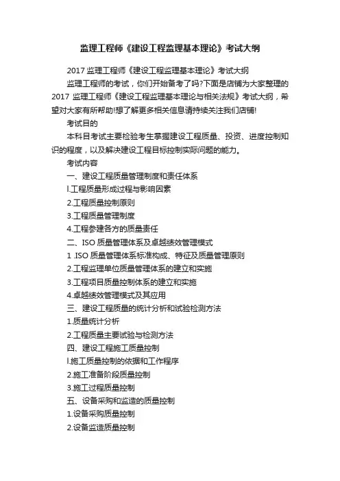 监理工程师《建设工程监理基本理论》考试大纲