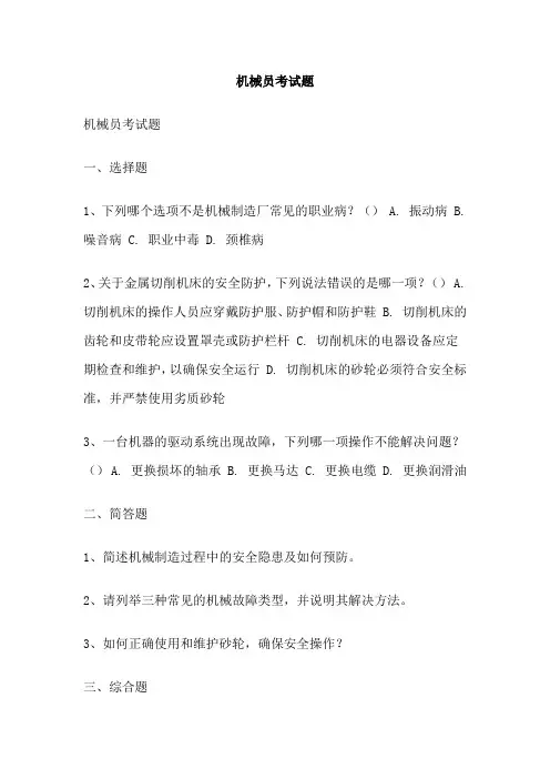 机械员考试题