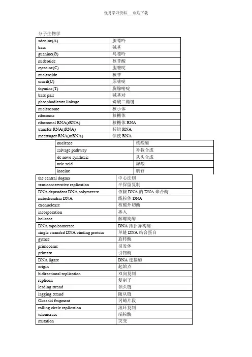 生物化学与分子生物学名词中英文对照表