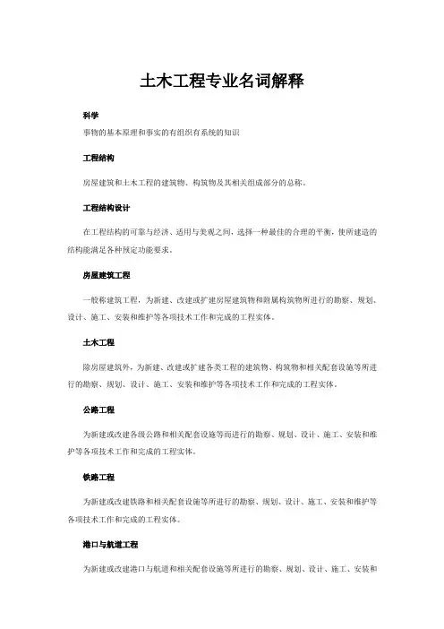土木工程专业名词解释
