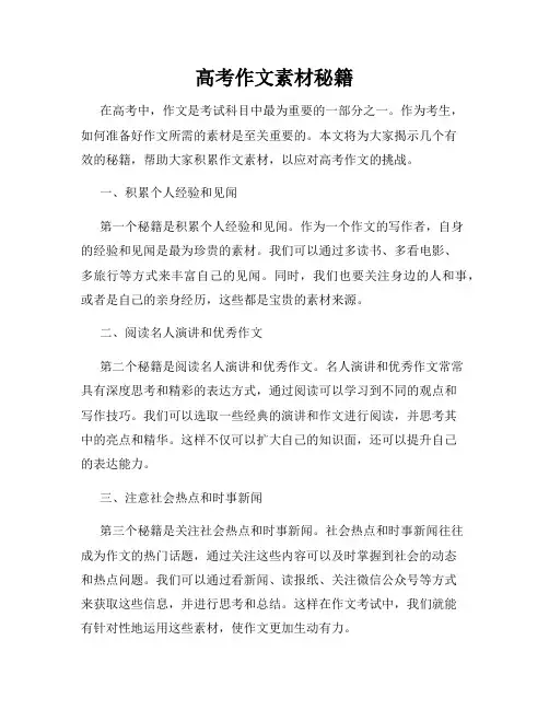 高考作文素材秘籍