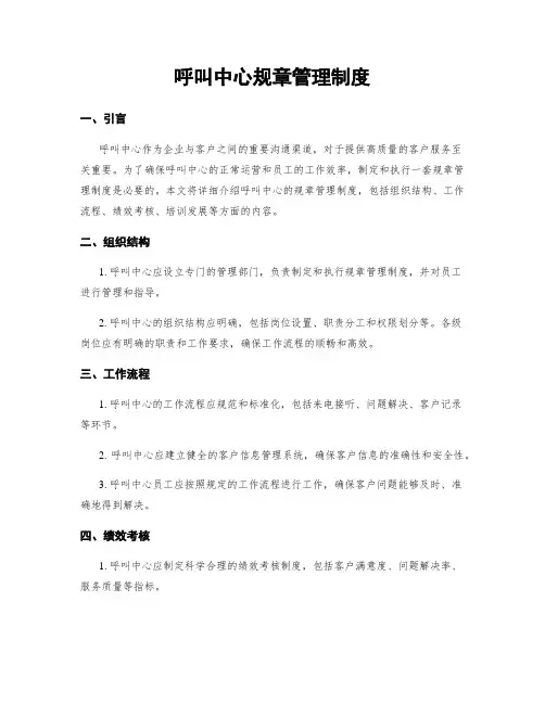 呼叫中心规章管理制度