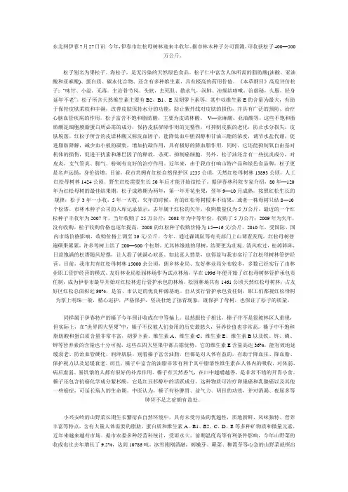东北特产