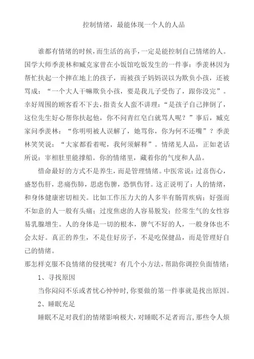 控制情绪,最能体现一个人的人品