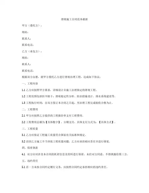 滑坡施工合同范本最新