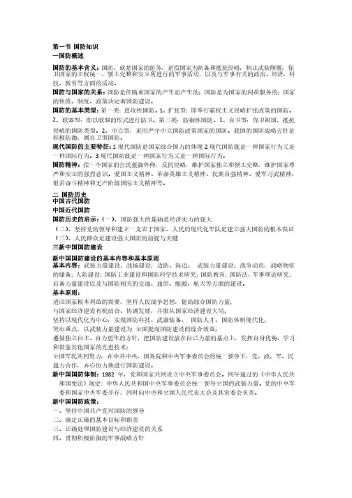 0国防与军队知识