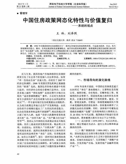 中国住房政策网态化特性与价值复归——系统的观点