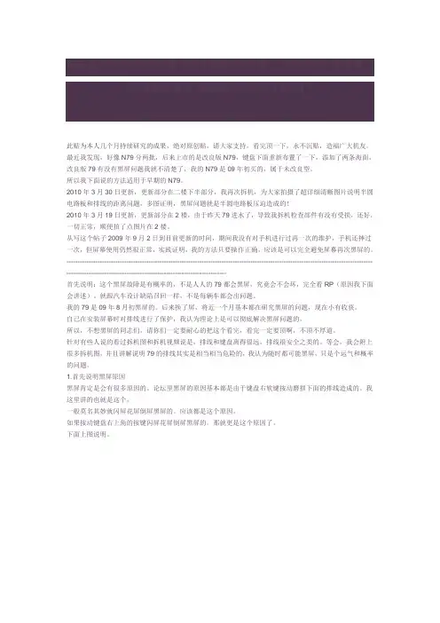 诺基亚 N79黑屏排线问题解决方法