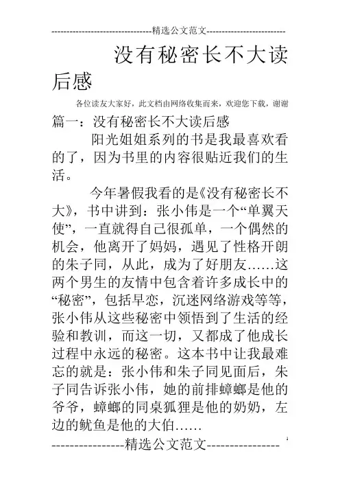没有秘密长不大读后感